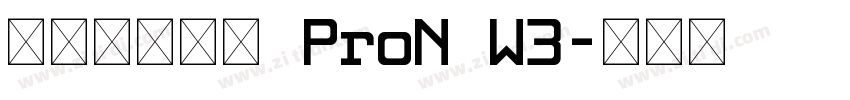 ヒラギノ明朝 ProN W3字体转换